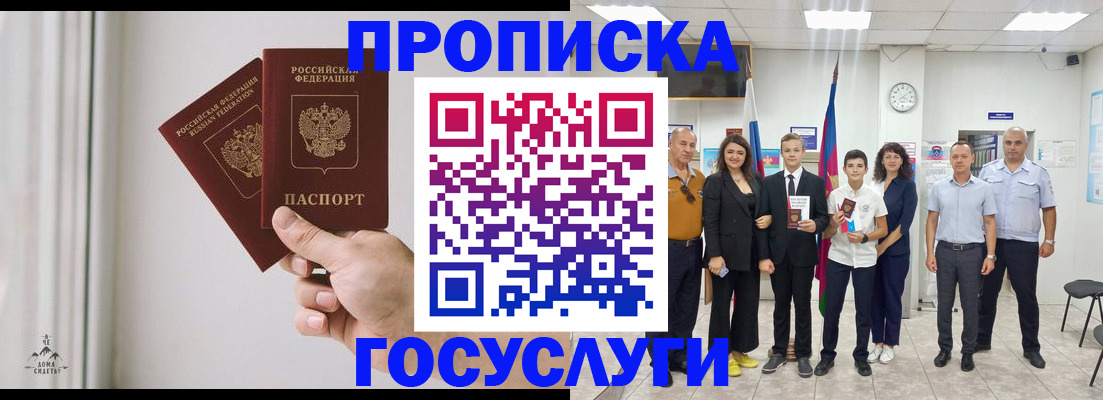 прописка в квартире в Полярном