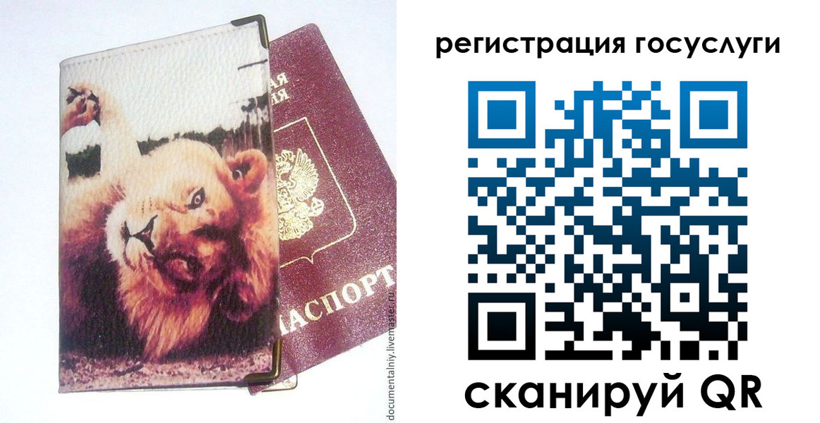 прописка штамп в Полярном