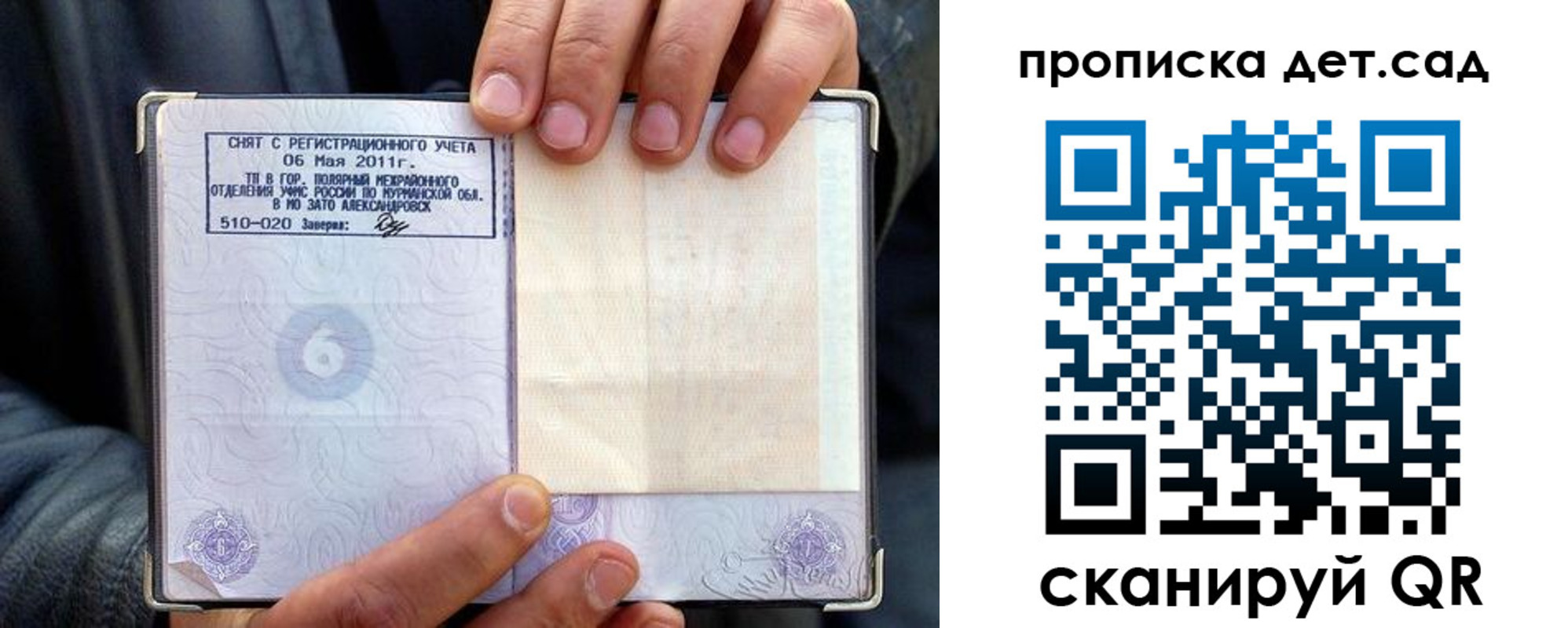 временная регистрация собственник в Полярном