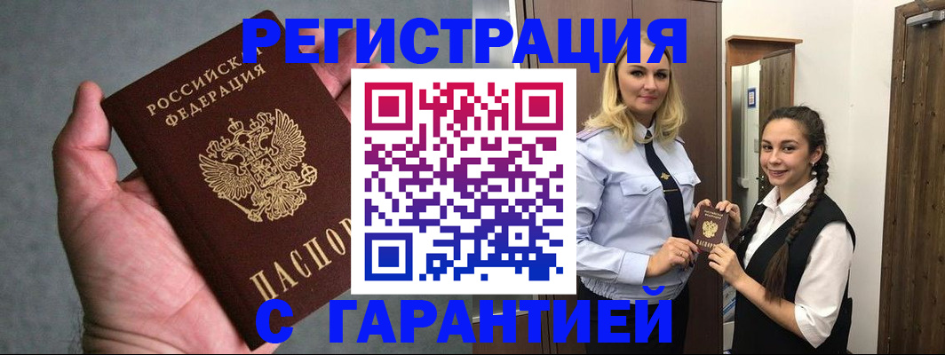 временная регистрация купить в Полярном
