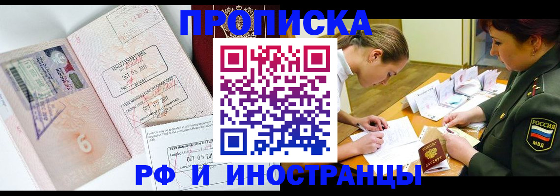 прописка для военкомата в Полярном