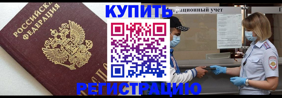 временная регистрация для школы в Полярном