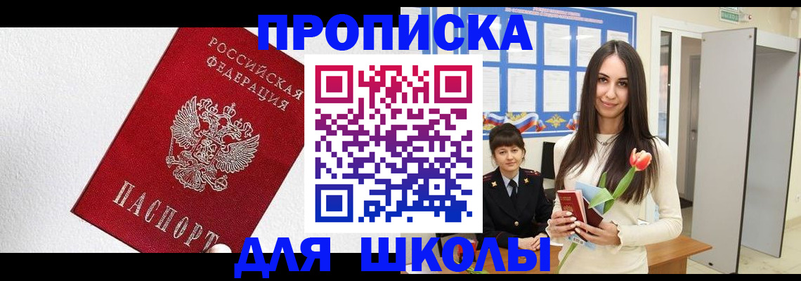 прописка законно в Полярном